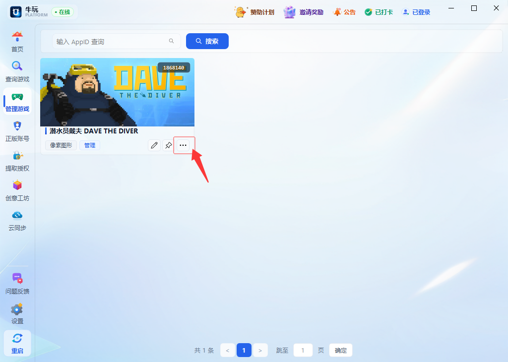 在牛玩助手管理游戏中点击游戏卡片上的更多菜单