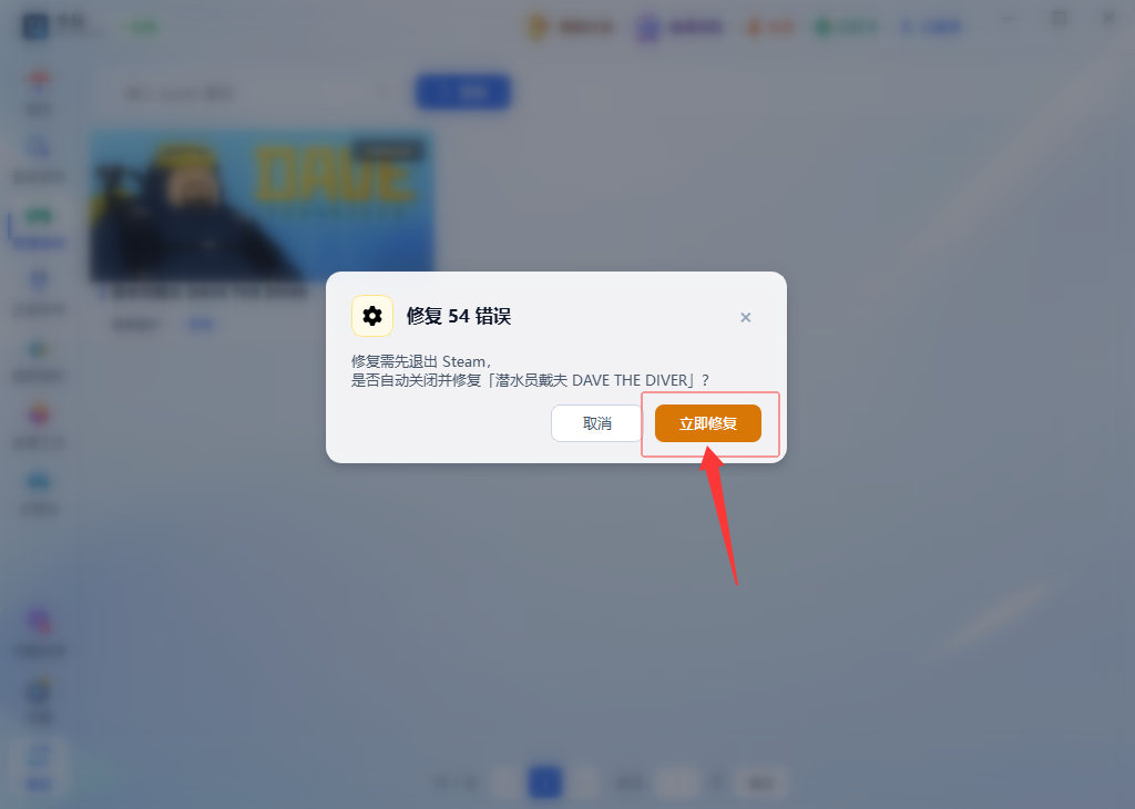 牛玩助手确认修复 54 错误的提示窗口